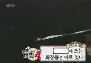 KBS2 스펀지2.0 화장품의 비밀