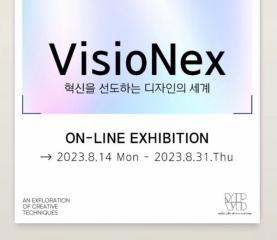 2023 온라인 전시 개최 -VisioNex